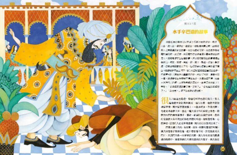 國家地理阿拉伯神話故事:扣人心弦的《一千零一夜》魔幻歷險