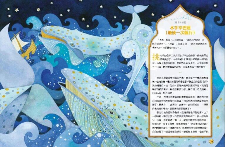 國家地理阿拉伯神話故事:扣人心弦的《一千零一夜》魔幻歷險