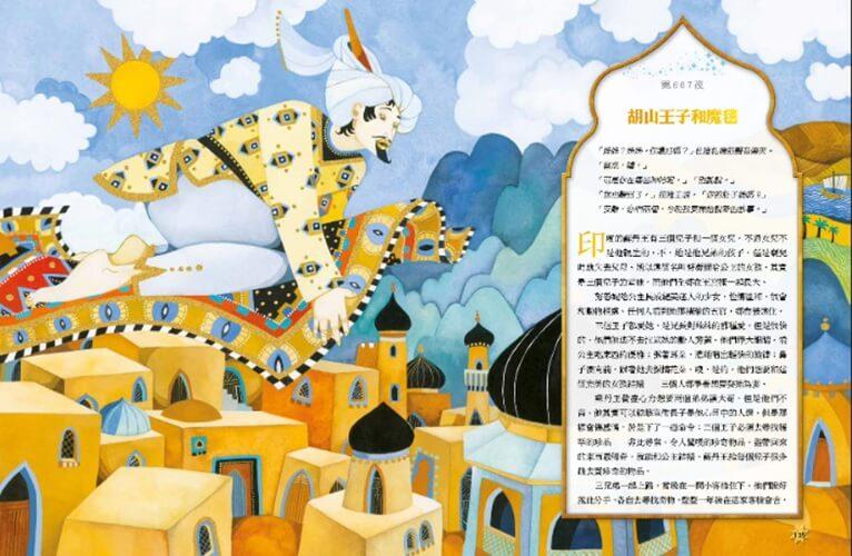 國家地理阿拉伯神話故事:扣人心弦的《一千零一夜》魔幻歷險