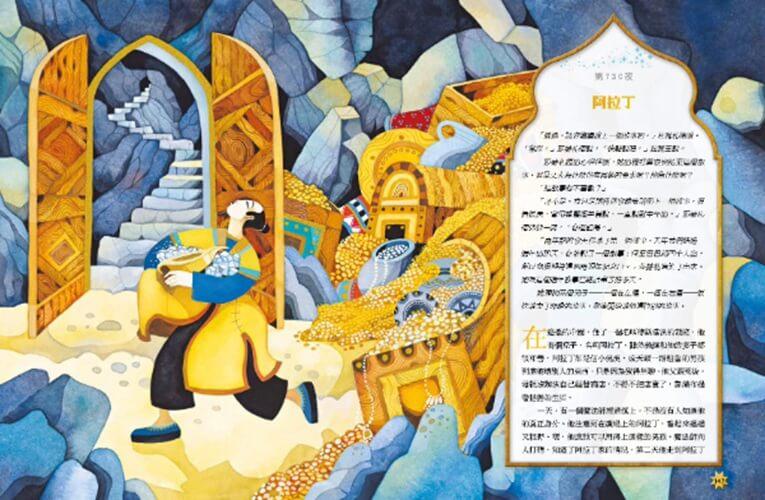 國家地理阿拉伯神話故事:扣人心弦的《一千零一夜》魔幻歷險