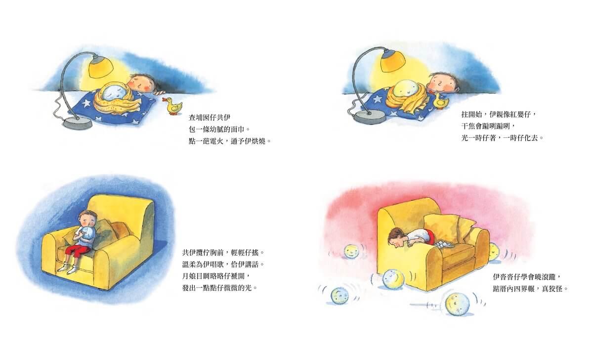月娘袂記矣(台文版幾米經典繪本)