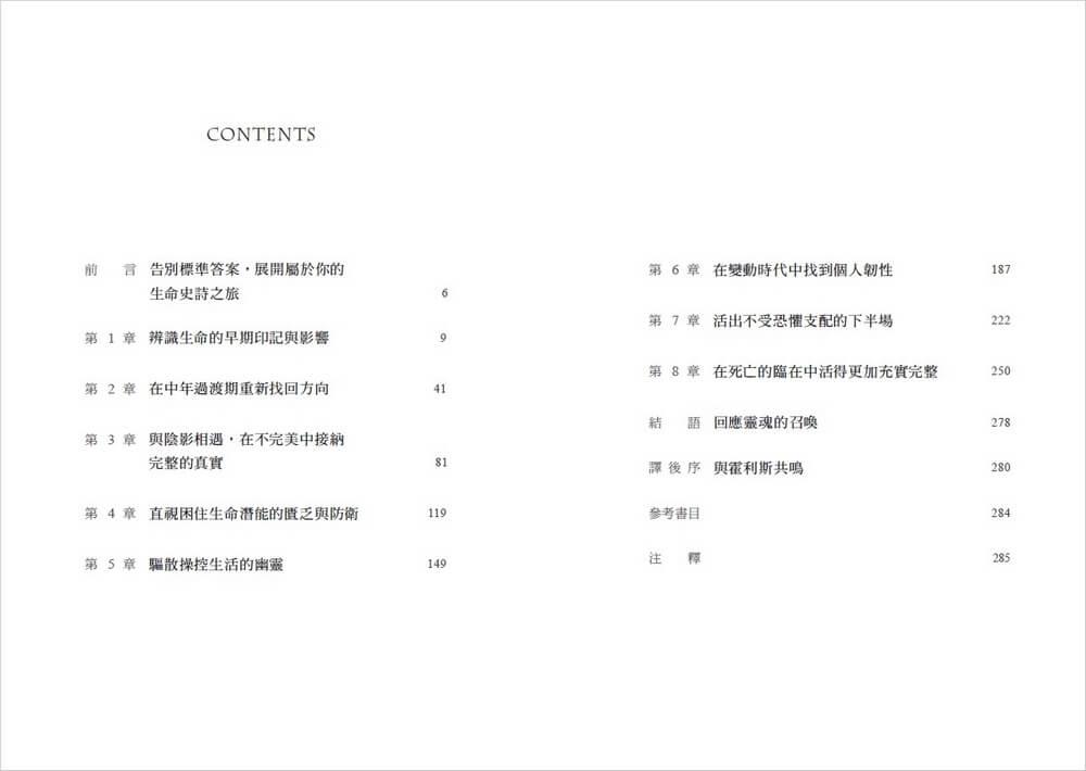 榮格的人生課:榮格分析師的心靈備忘錄,生命的轉折也是提問,每個階段的探索指南,讓靈魂自由