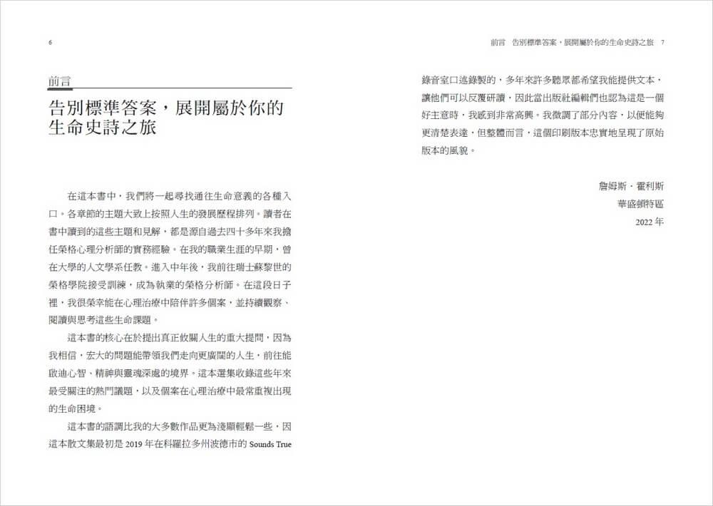 榮格的人生課:榮格分析師的心靈備忘錄,生命的轉折也是提問,每個階段的探索指南,讓靈魂自由