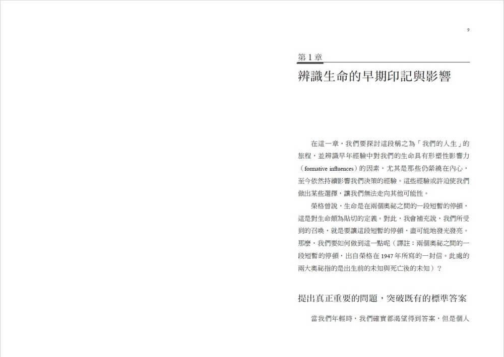榮格的人生課:榮格分析師的心靈備忘錄,生命的轉折也是提問,每個階段的探索指南,讓靈魂自由