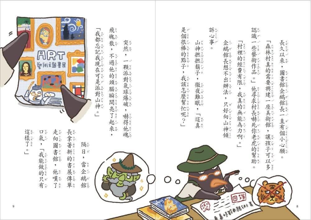 快閃貓生活謎語童話4:畢業前夕的山神派對
