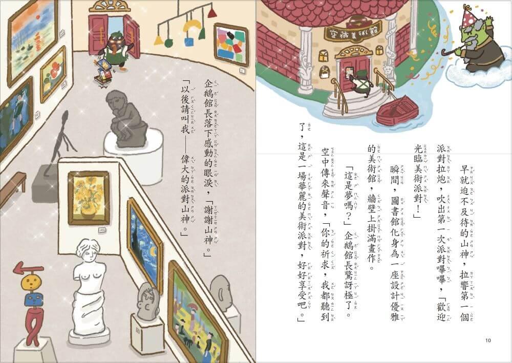 快閃貓生活謎語童話4:畢業前夕的山神派對