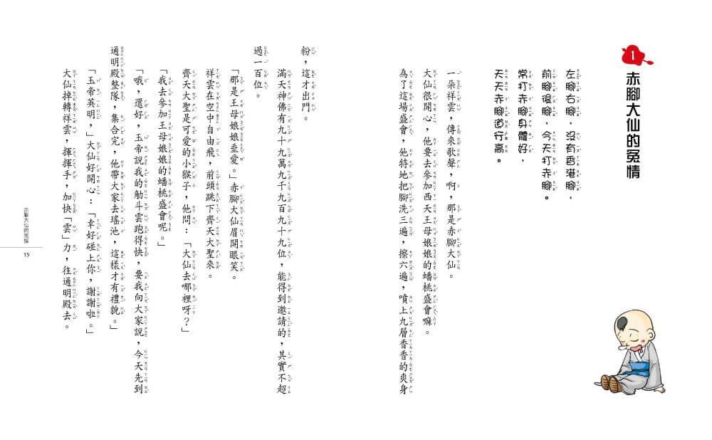 【奇想西遊記1-4】套書 (新版)