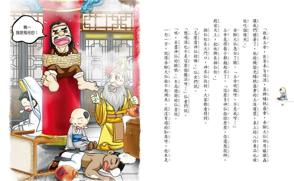 【奇想西遊記1-4】套書 (新版)