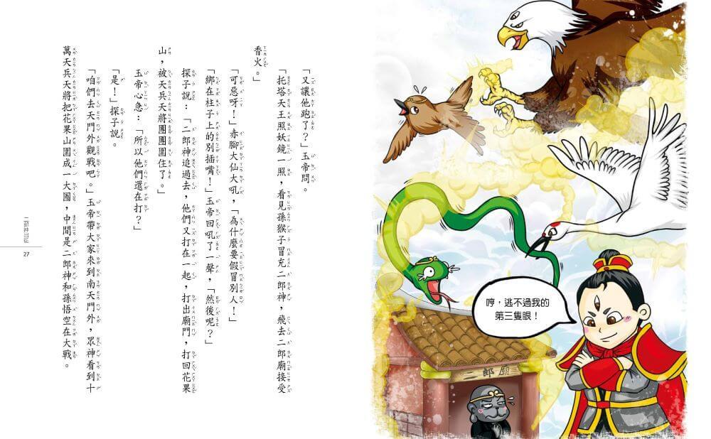 【奇想西遊記1-4】套書 (新版)