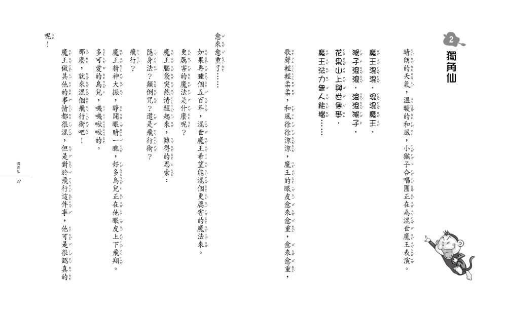 奇想西遊記2:怪怪復仇者聯盟(新版)