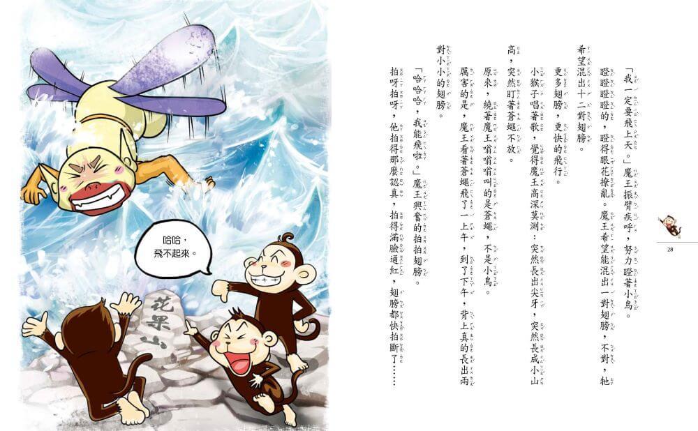 奇想西遊記2:怪怪復仇者聯盟(新版)
