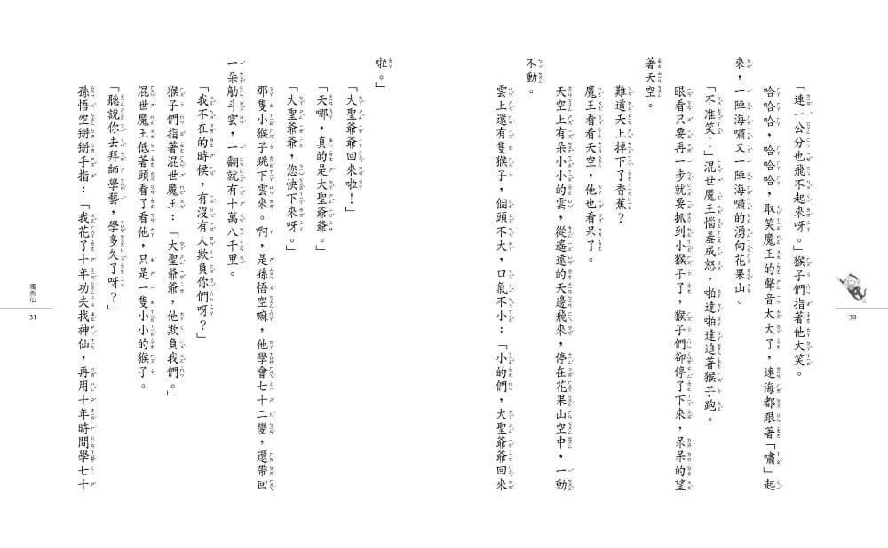 奇想西遊記2:怪怪復仇者聯盟(新版)