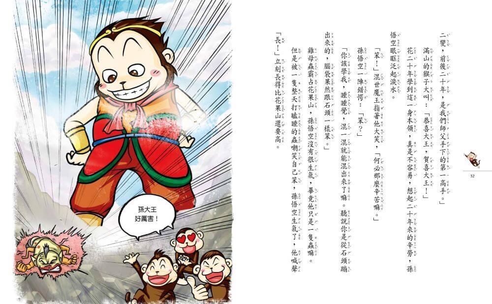 奇想西遊記2:怪怪復仇者聯盟(新版)