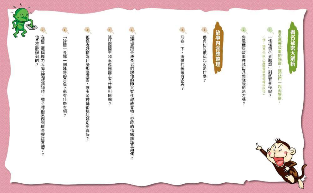 奇想西遊記2:怪怪復仇者聯盟(新版)