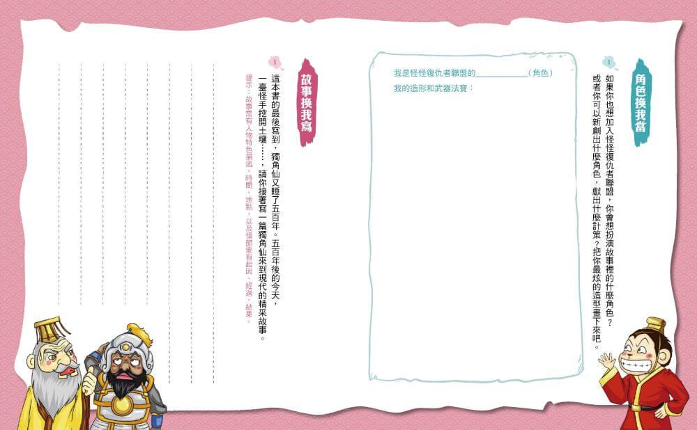 奇想西遊記2:怪怪復仇者聯盟(新版)