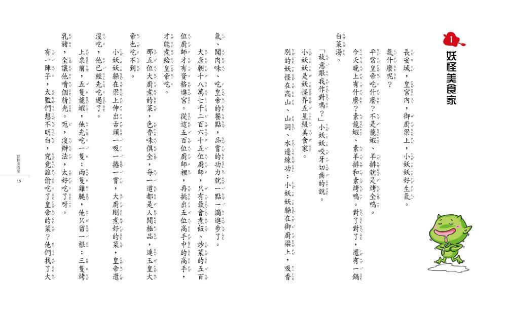 奇想西遊記3:妖妖要吃唐僧肉(新版)