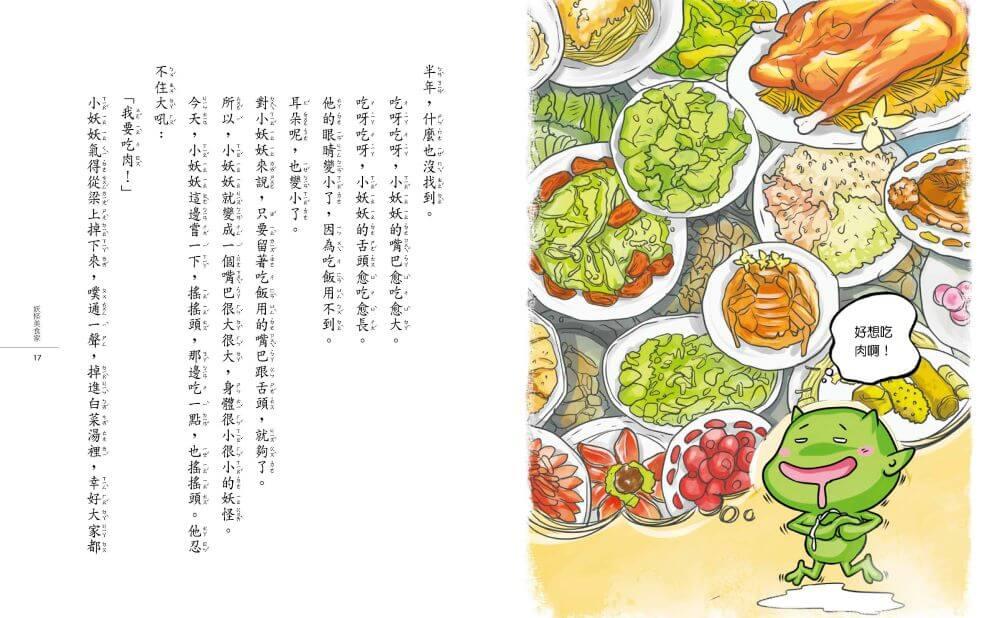 奇想西遊記3:妖妖要吃唐僧肉(新版)