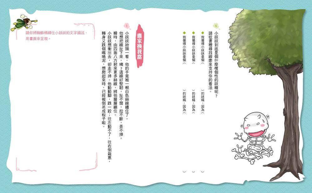 奇想西遊記3:妖妖要吃唐僧肉(新版)