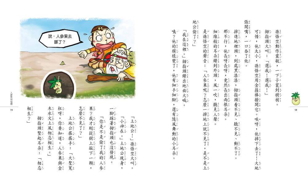 奇想西遊記4:神奇寶貝大進擊(新版)