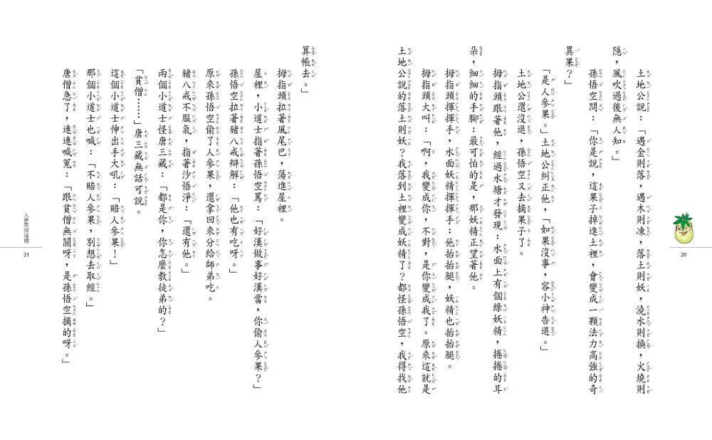 奇想西遊記4:神奇寶貝大進擊(新版)