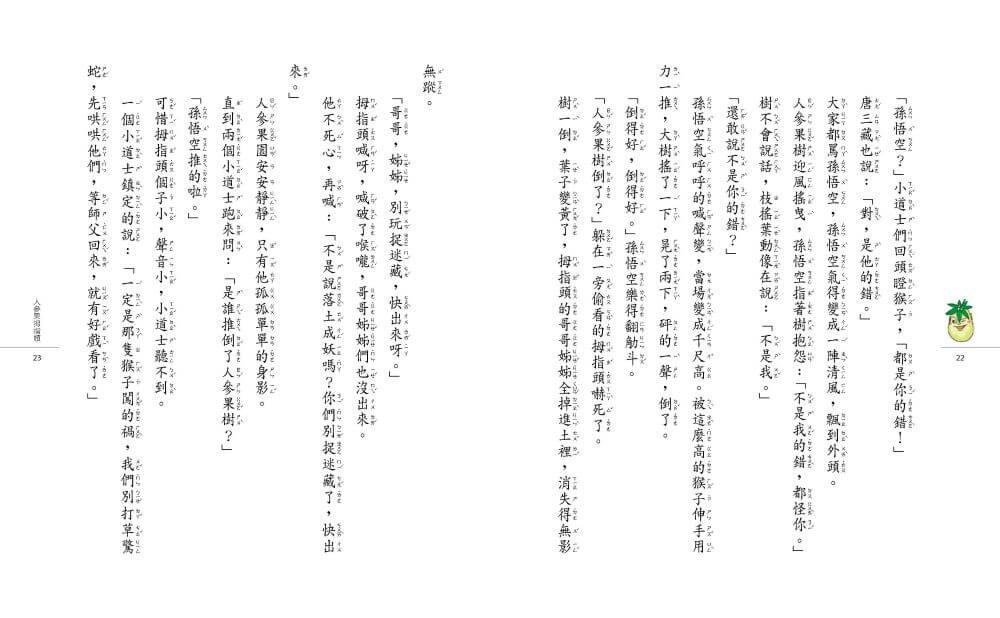 奇想西遊記4:神奇寶貝大進擊(新版)