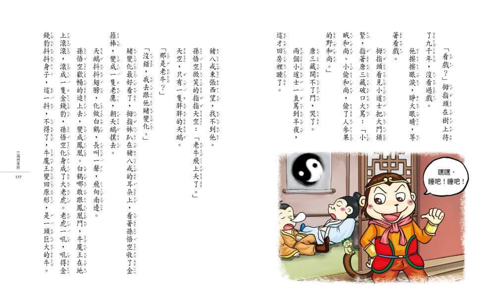 奇想西遊記4:神奇寶貝大進擊(新版)
