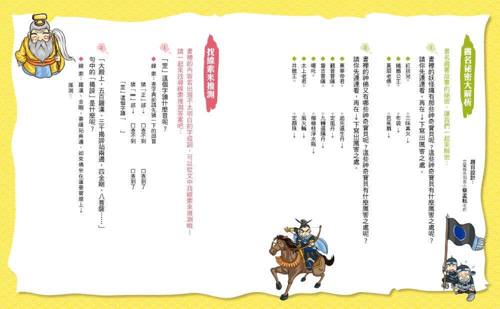 奇想西遊記4:神奇寶貝大進擊(新版)
