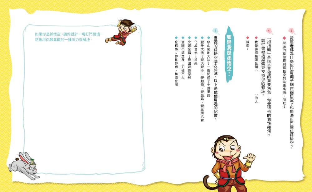 奇想西遊記4:神奇寶貝大進擊(新版)