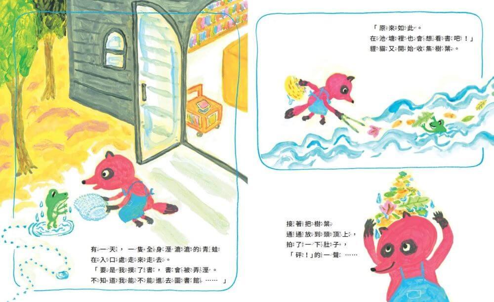 貍貓先生的行動圖書館