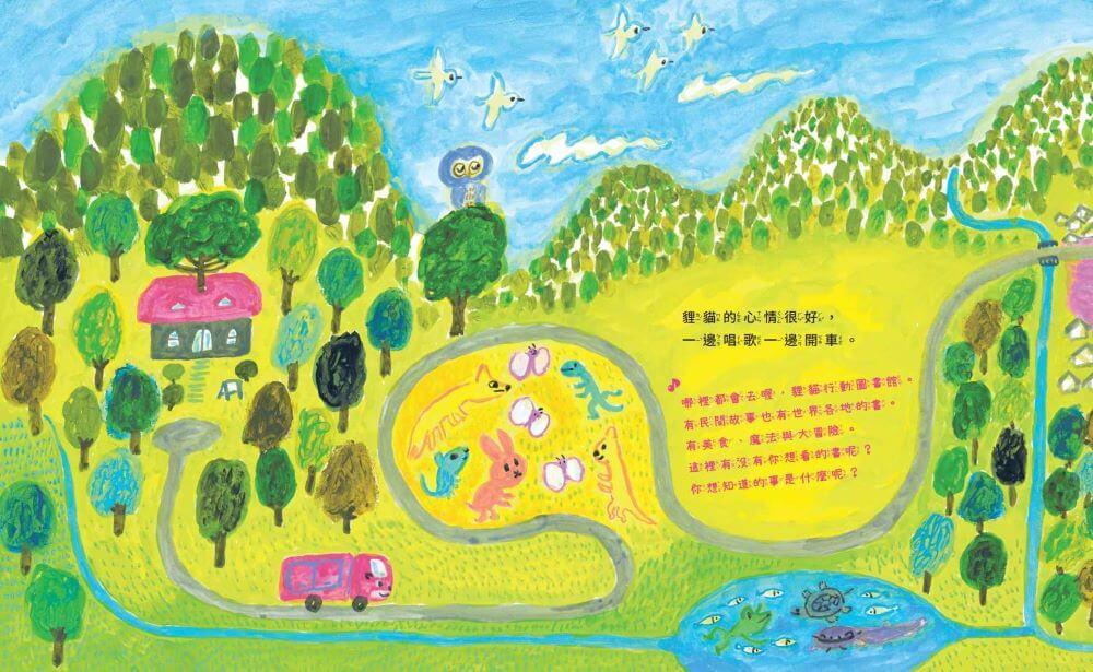 貍貓先生的行動圖書館