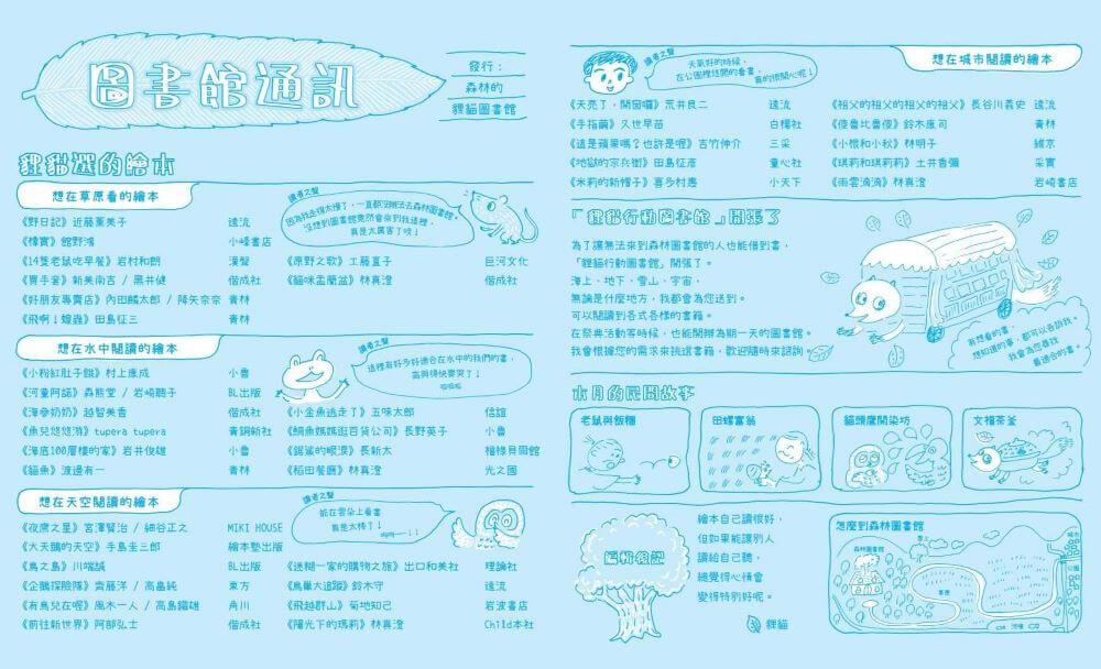 貍貓先生的行動圖書館