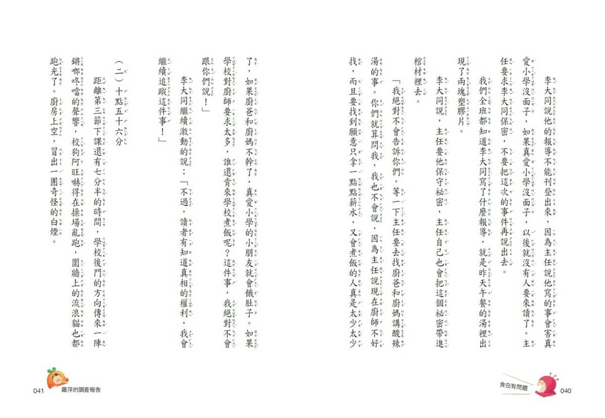 梅子老師這一班8:食在有問題