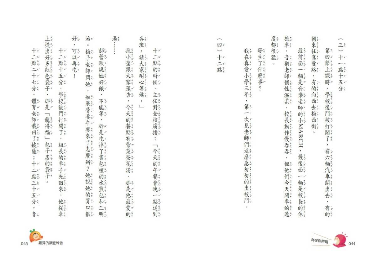 梅子老師這一班8:食在有問題