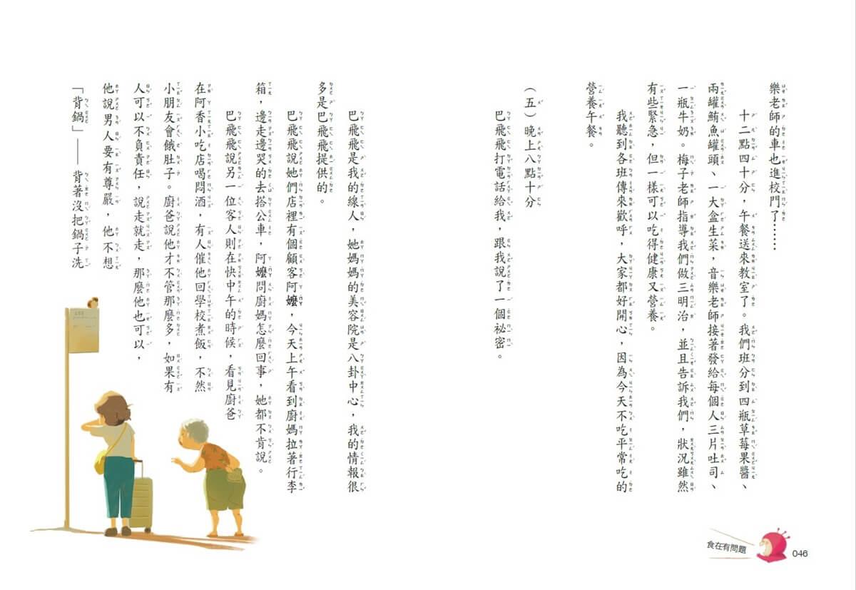 梅子老師這一班8:食在有問題