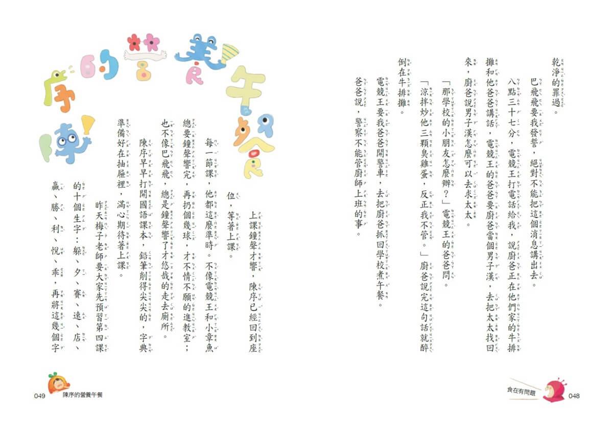 梅子老師這一班8:食在有問題
