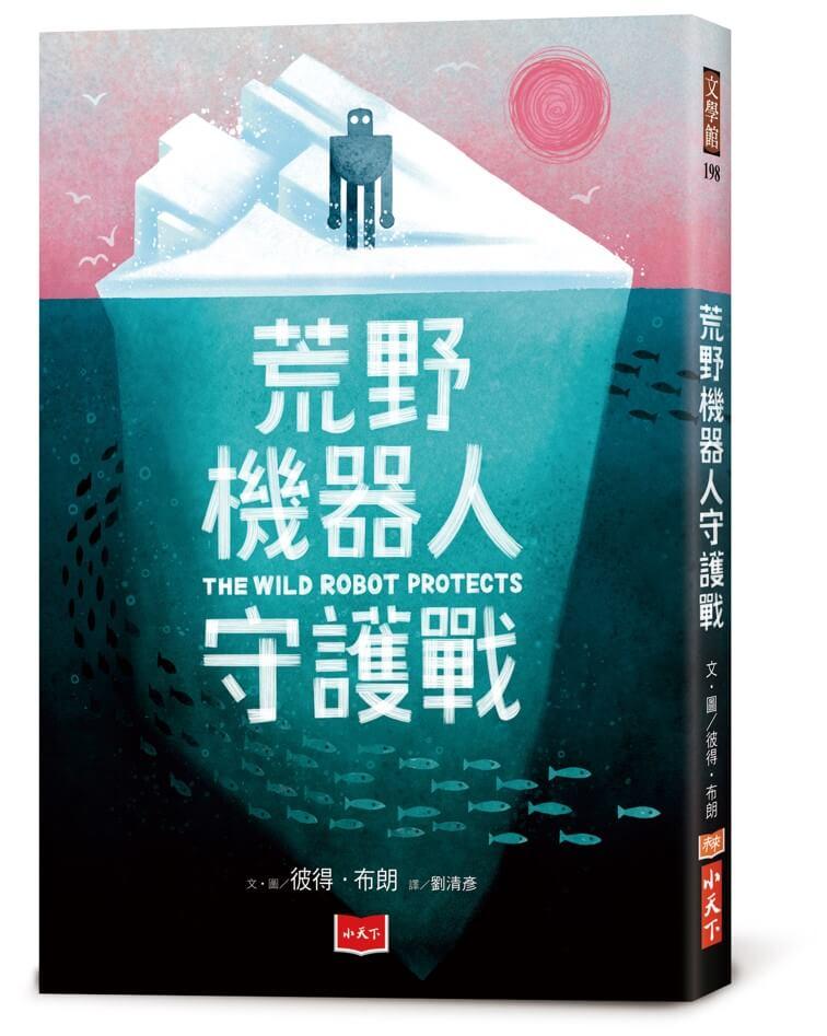 荒野機器人守護戰