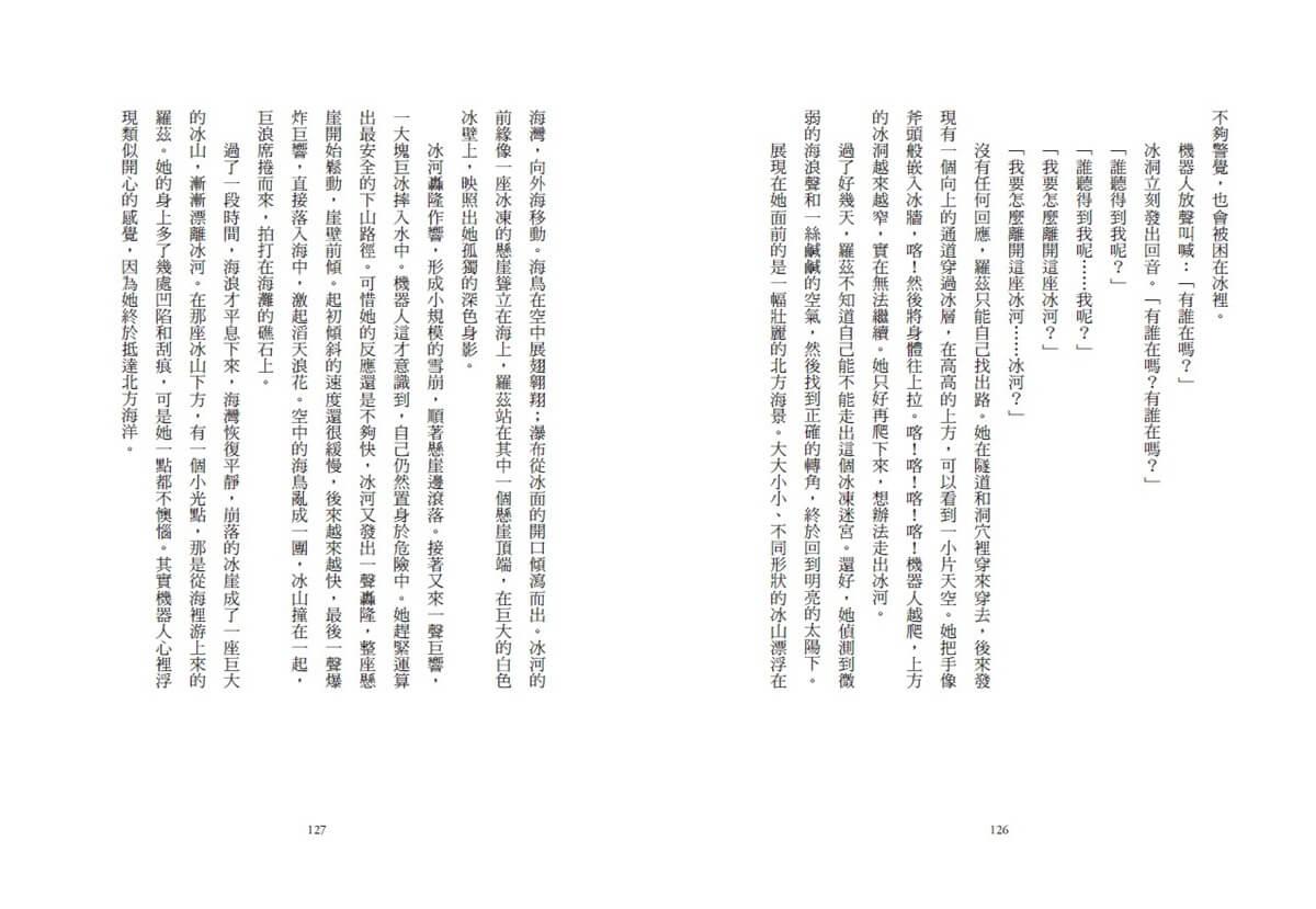 荒野機器人守護戰