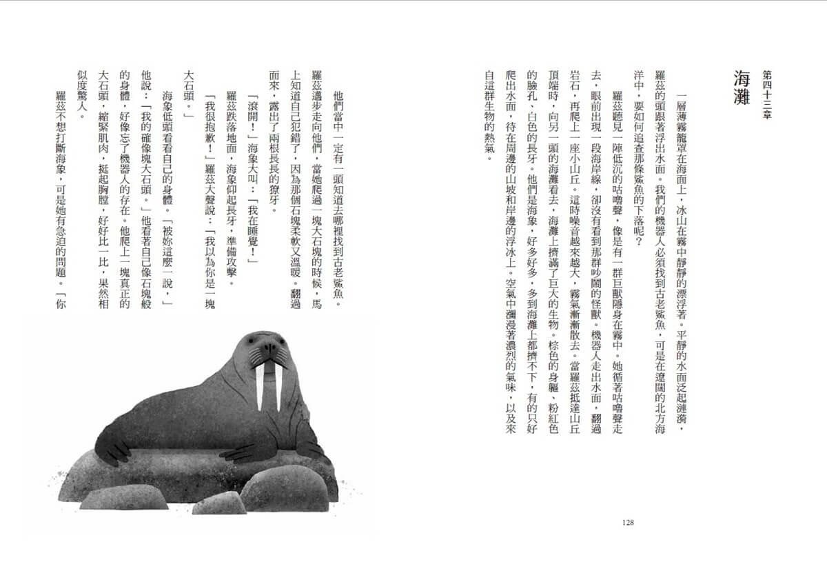 荒野機器人守護戰