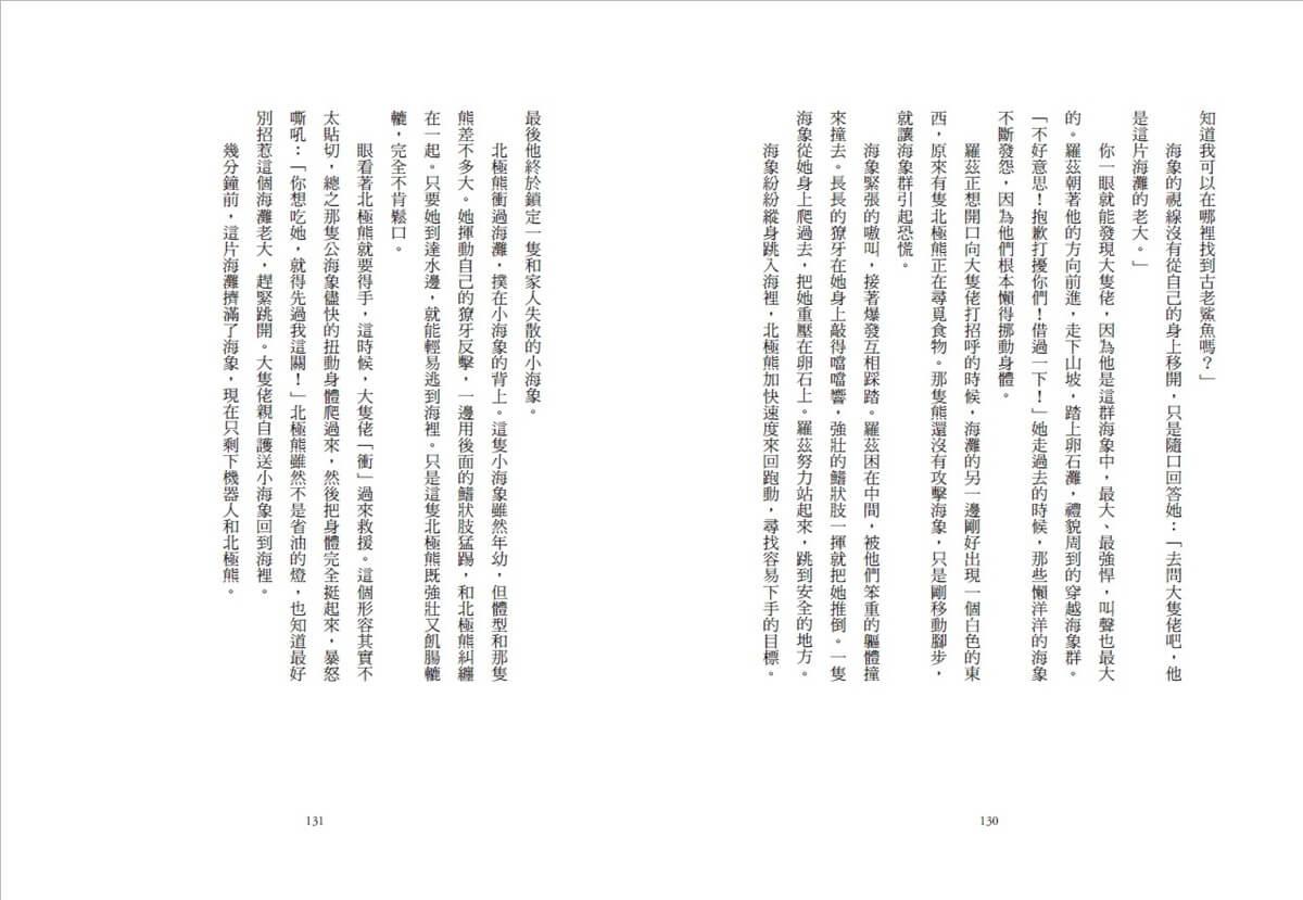 荒野機器人守護戰