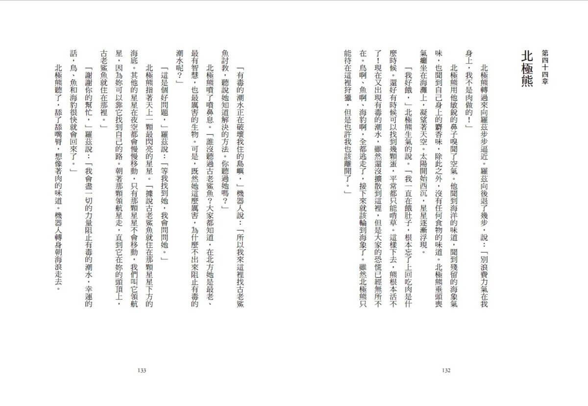 荒野機器人守護戰