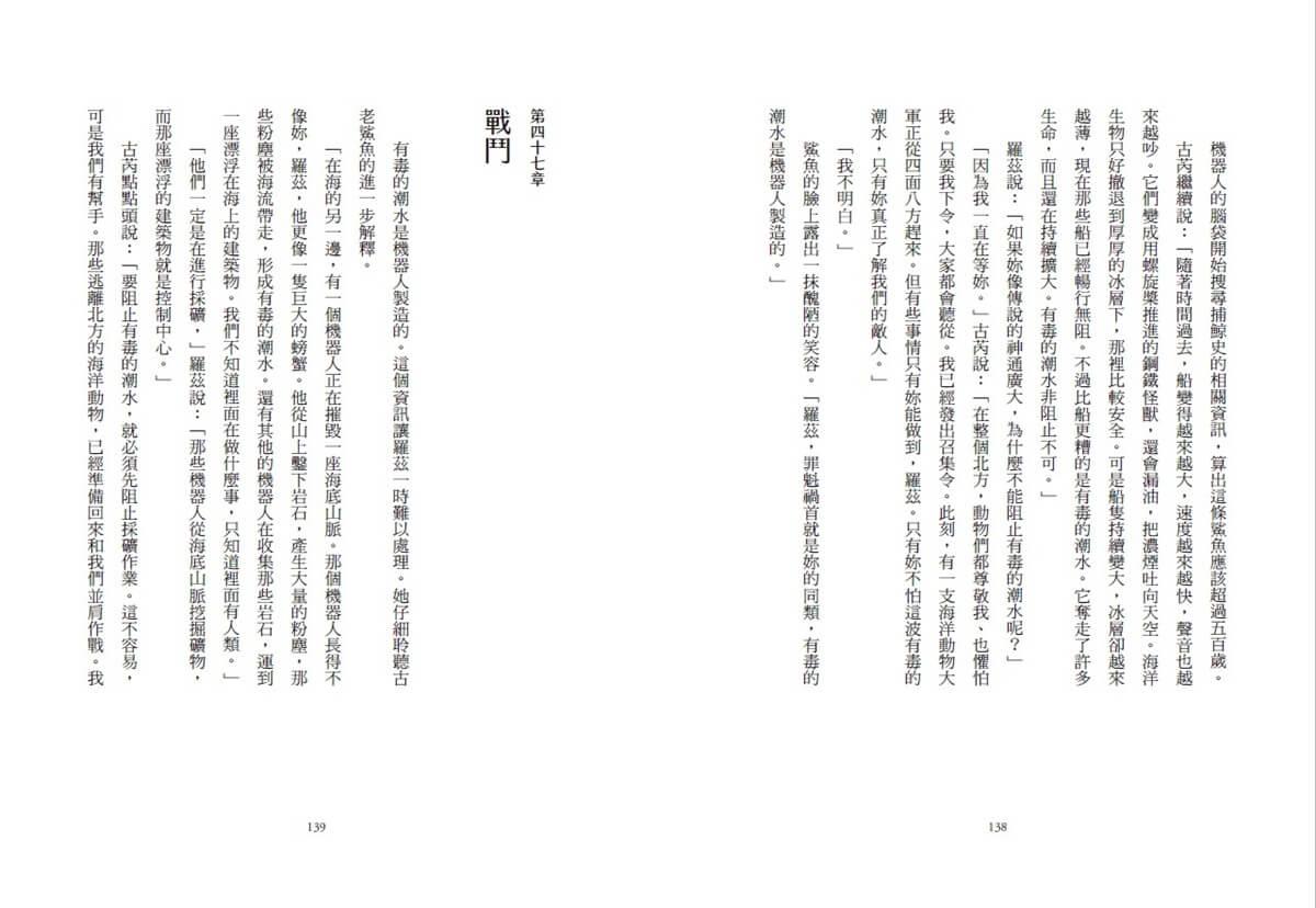 荒野機器人守護戰