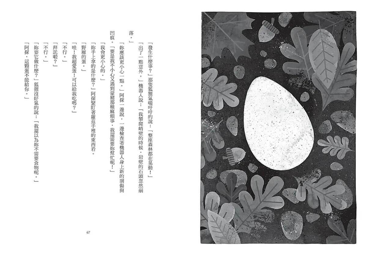 荒野機器人三部曲:關於科技、生態與愛的溫柔寓言(全套3冊)