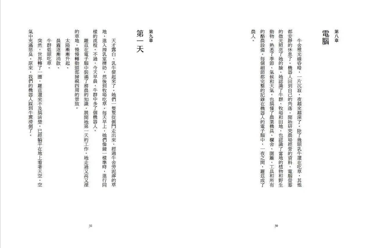 荒野機器人三部曲:關於科技、生態與愛的溫柔寓言(全套3冊)