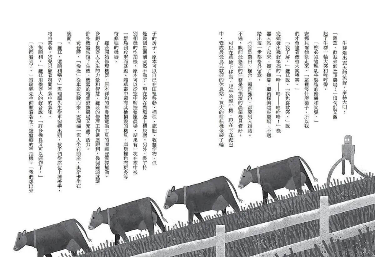 荒野機器人三部曲:關於科技、生態與愛的溫柔寓言(全套3冊)