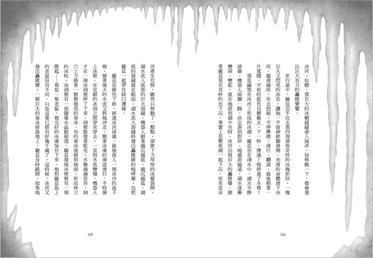 荒野機器人三部曲:關於科技、生態與愛的溫柔寓言(全套3冊)