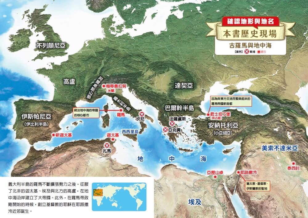 原來世界是這樣!漫畫世界史第3卷|羅馬帝國的興起與延續:古羅馬、拜占庭
