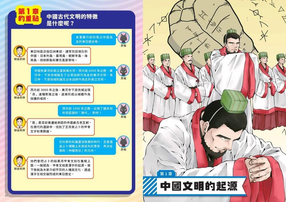 原來世界是這樣!漫畫世界史第2卷|中國文明與東亞世界:黃河文明、秦漢、隋唐