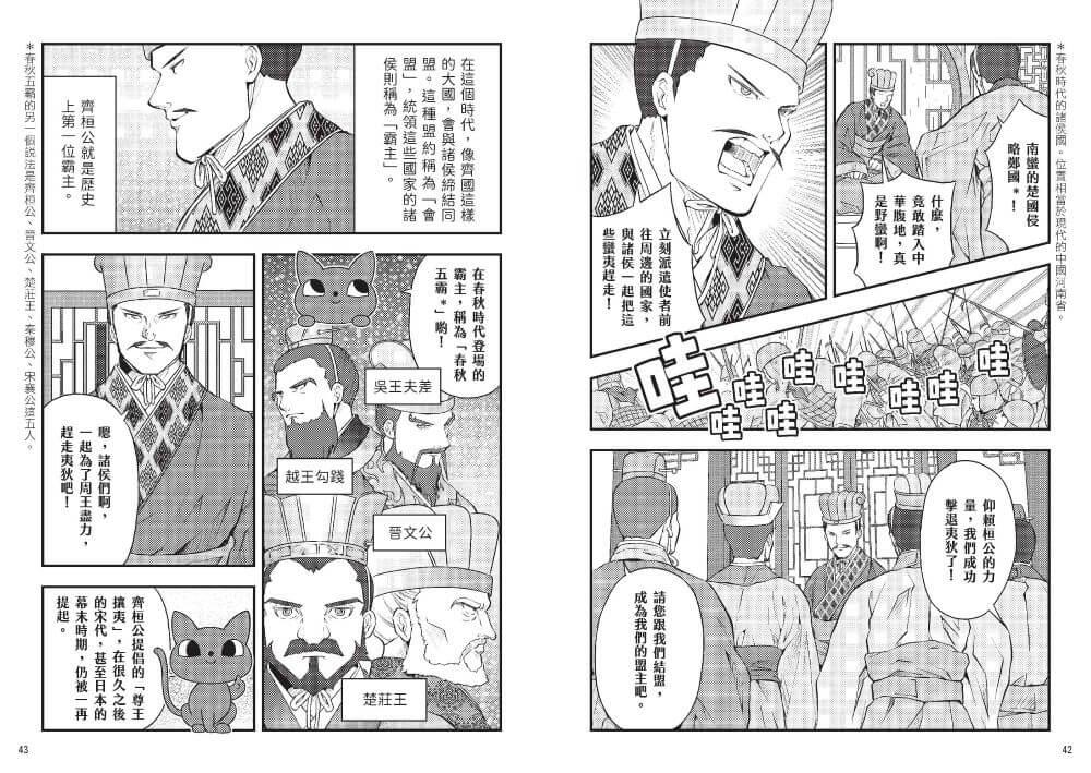 原來世界是這樣!漫畫世界史第2卷|中國文明與東亞世界:黃河文明、秦漢、隋唐