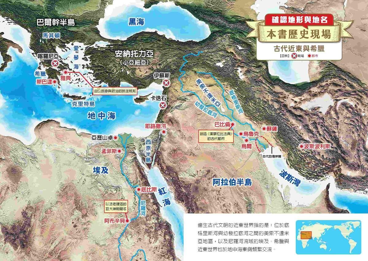 原來世界是這樣!漫畫世界史第1卷|古代近東與地中海文明:埃及、美索不達米亞、希臘