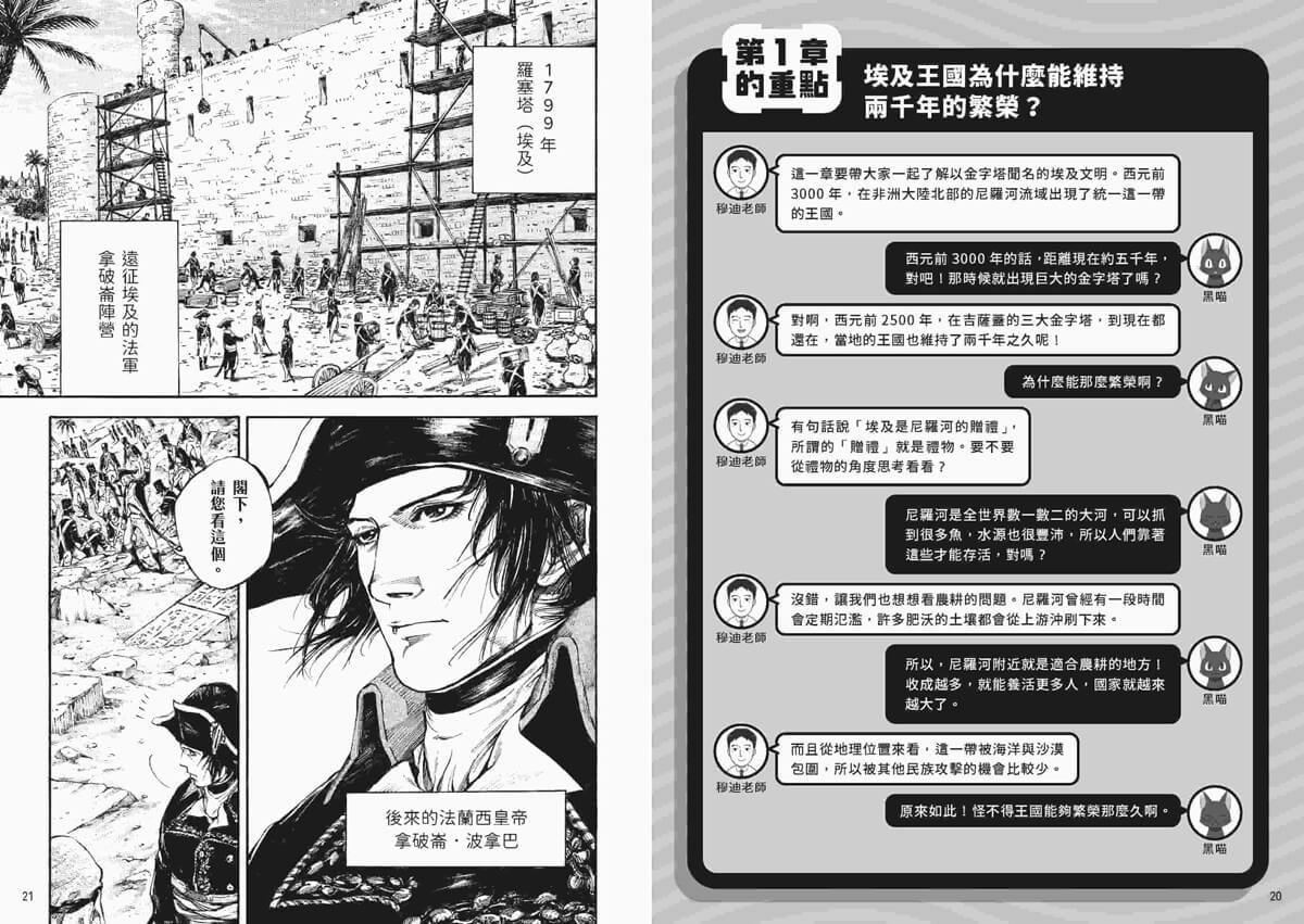 原來世界是這樣!漫畫世界史第1卷|古代近東與地中海文明:埃及、美索不達米亞、希臘